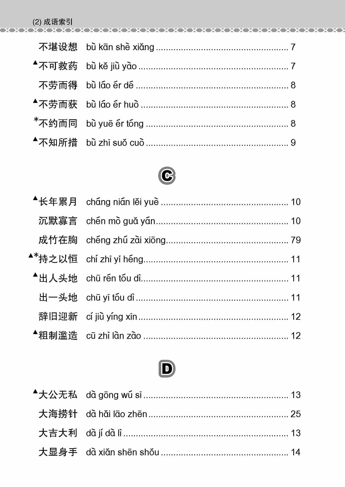 N-Level Chinese Examinable Idioms Guide Book / 会考加分手册 N-LEVEL华文必考成语