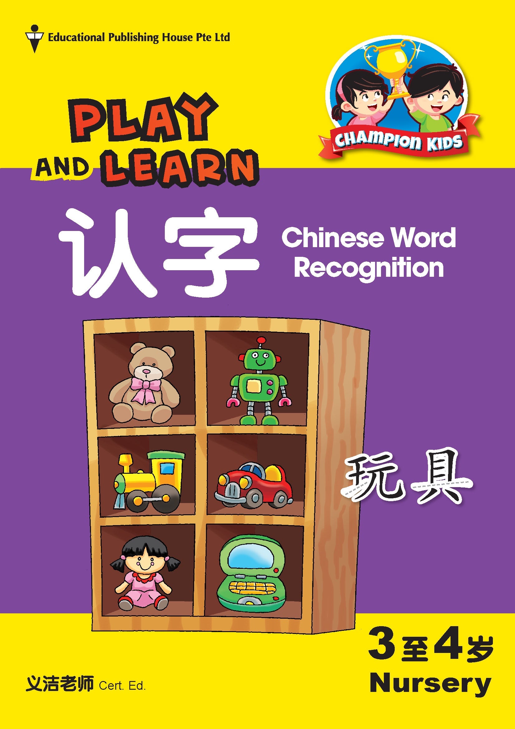 Play And Learn Nursery Chinese Word Recognition 认字