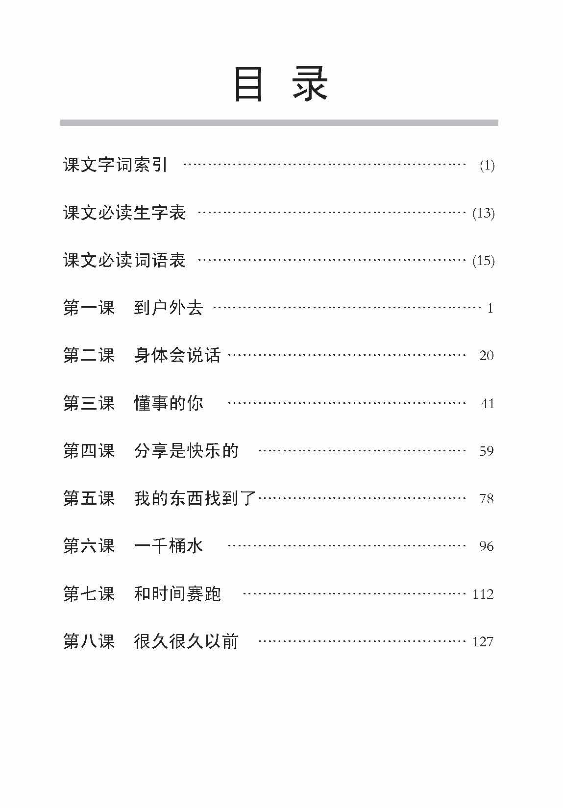 Primary 5A Chinese Vocabulary Handbook - 3rd Edition