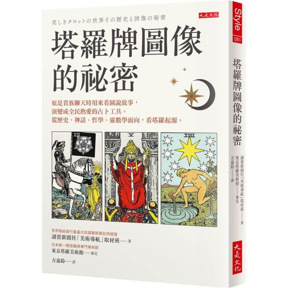 塔罗牌图像的秘密：原是贵族聊天时用来看图说故事，演变成全民热爱的占卜工具。从历史