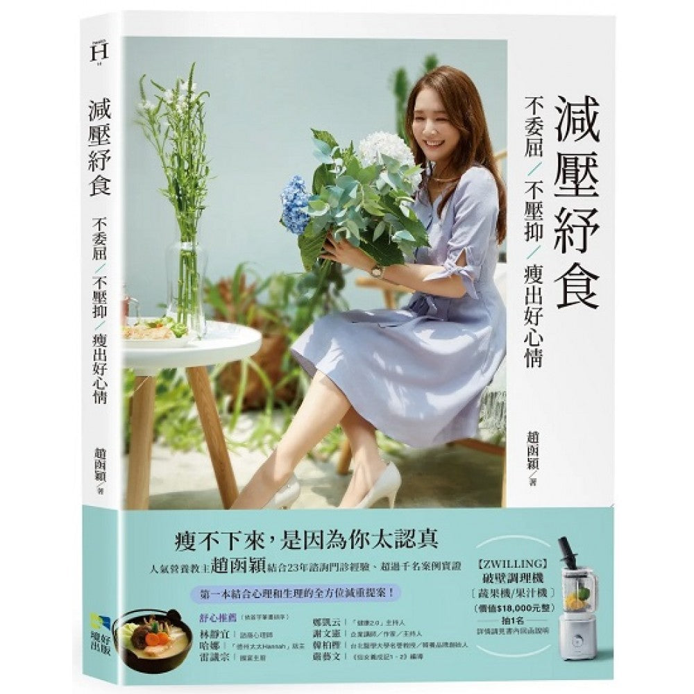 减压纾食：不委屈，不压抑，瘦出好心情