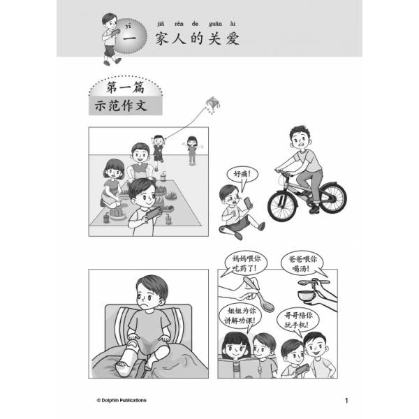 Primary 4A Chinese Composition Practices 作文轻松学