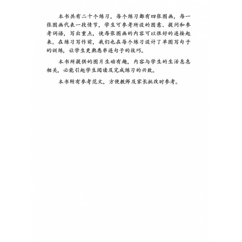 Picture Compositions for Primary 3 看图作文