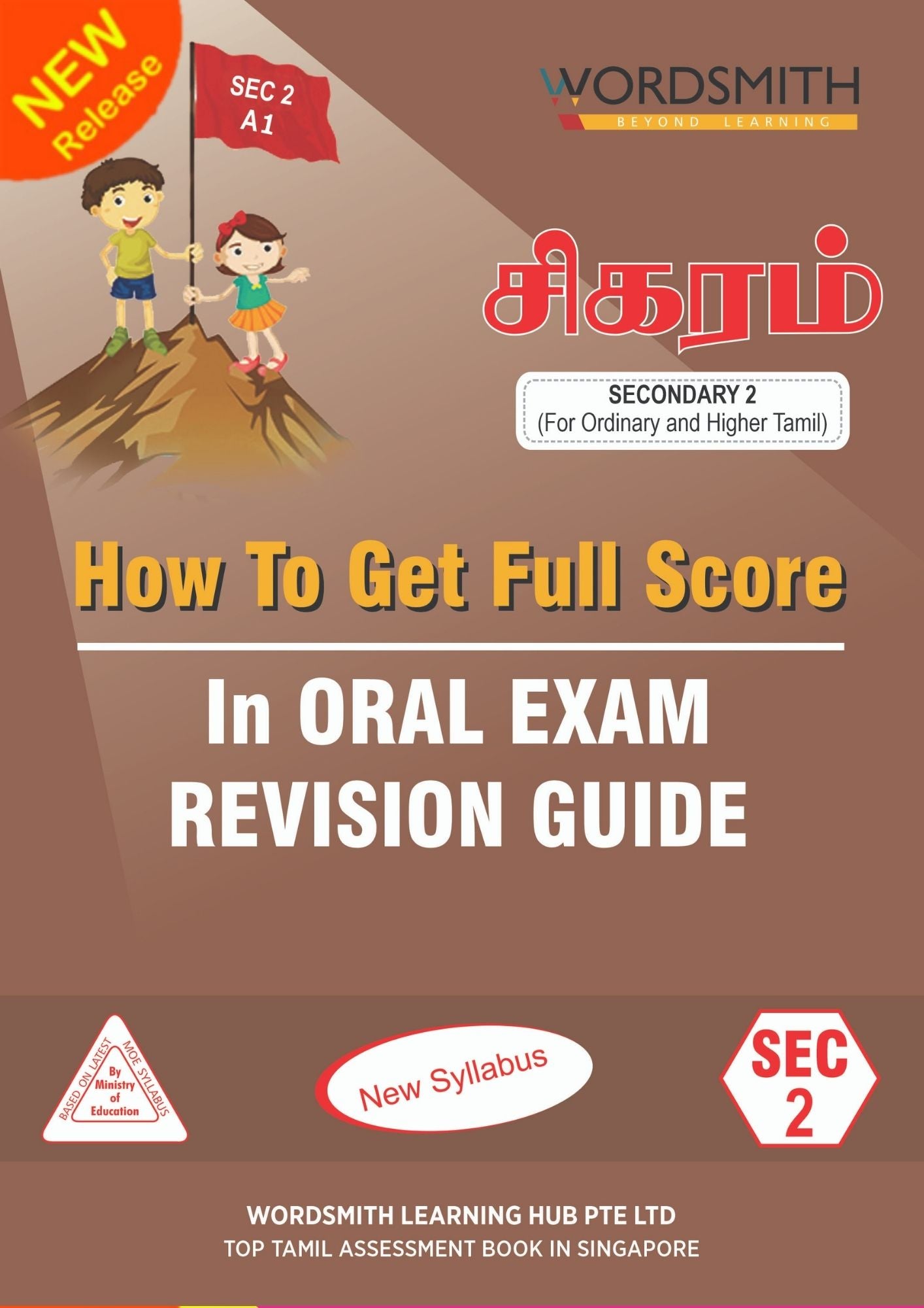 Secondary 2 – How To Get Full Score in Tamil Oral Exam – Revision Guide