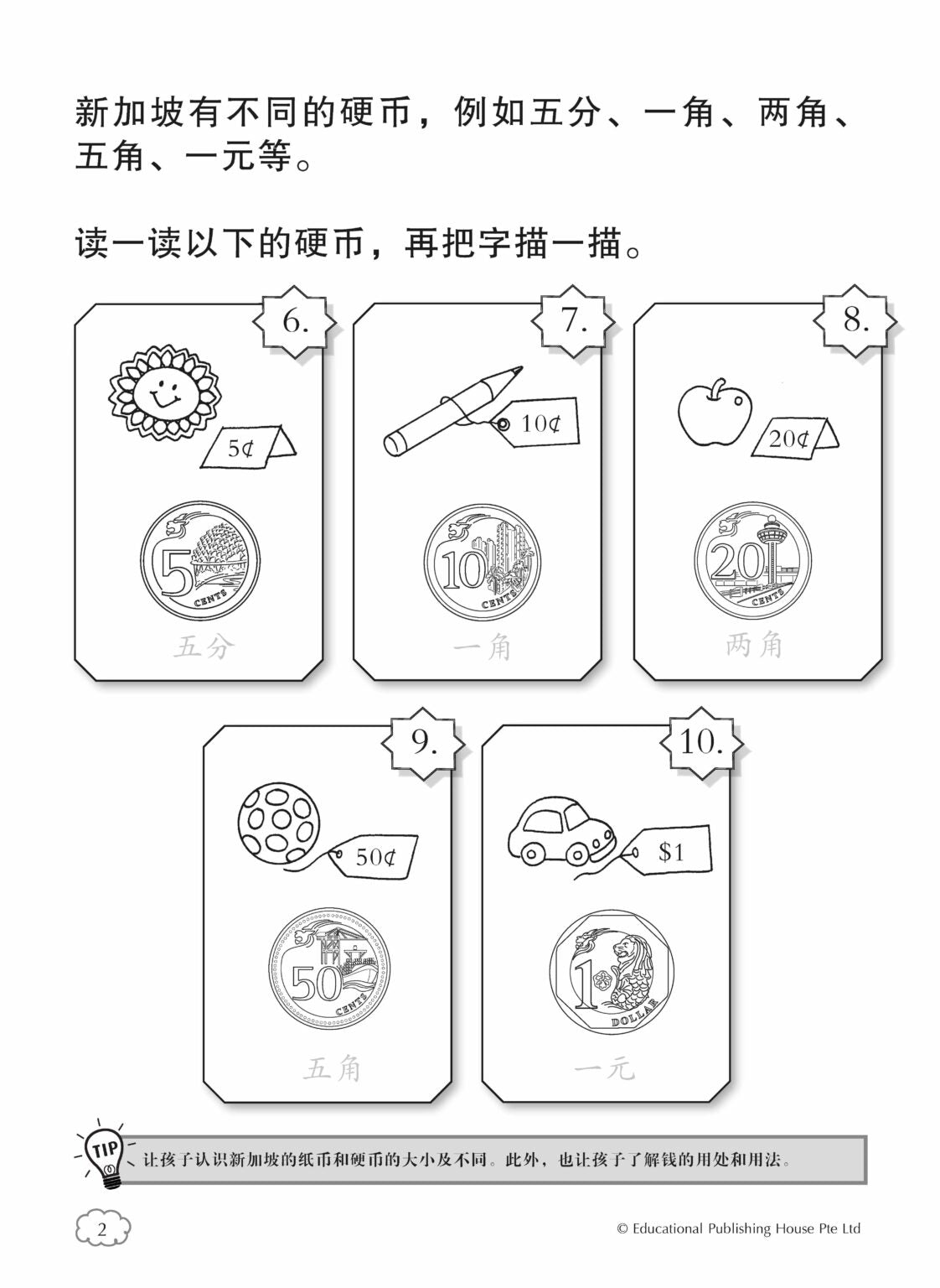 K2 Chinese 500 Questions You Can Answer 华文你问我答500题