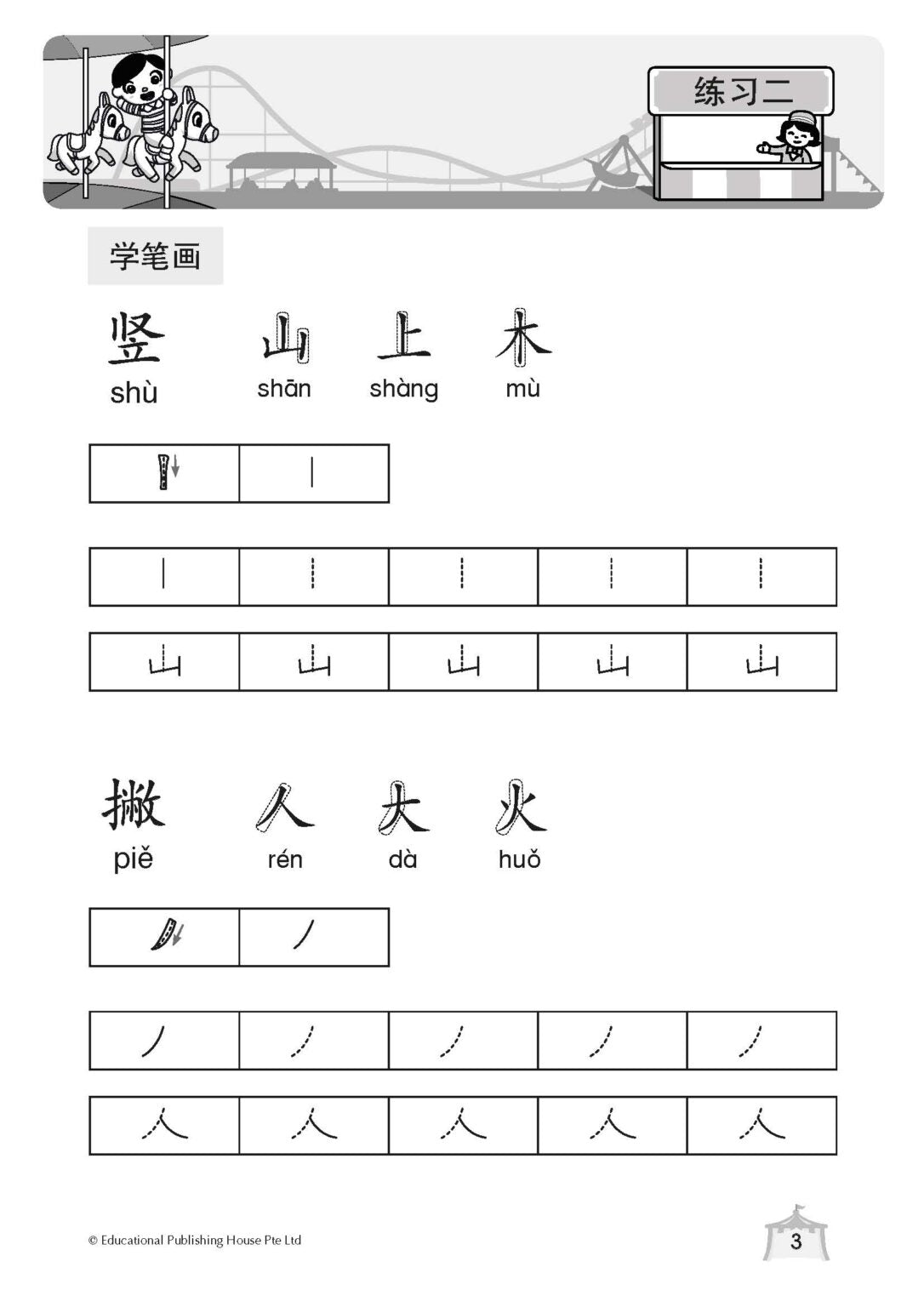 Kindergarten Chinese Qr (2nd Edition) 幼稚园华文