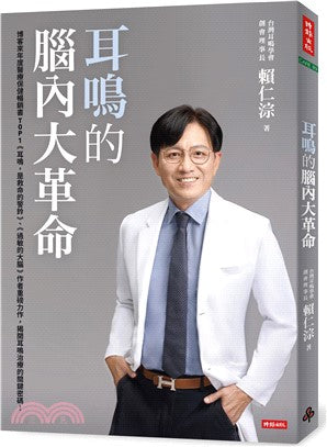 耳呜的脑内大革命
