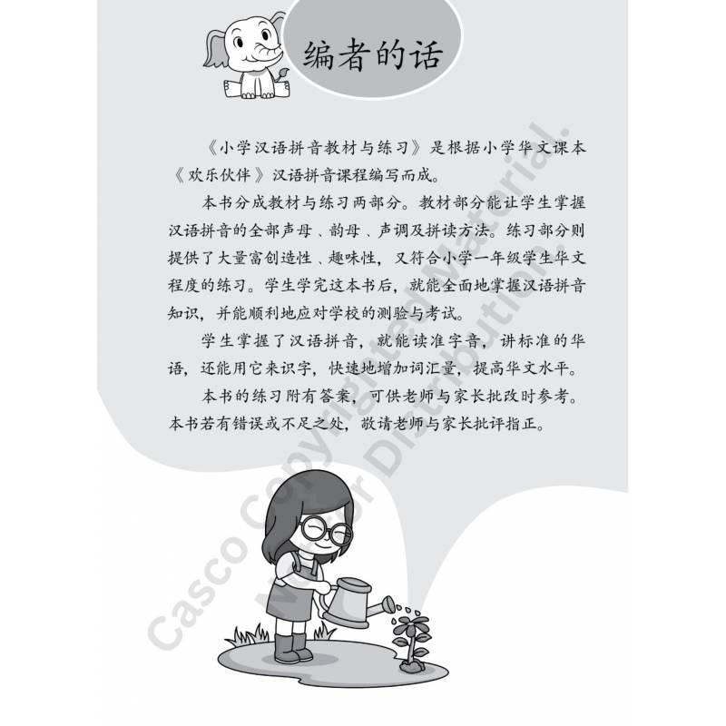 Chinese Hanyu Pinyin Practice Paper Primary 1 汉语拼音教材与练习