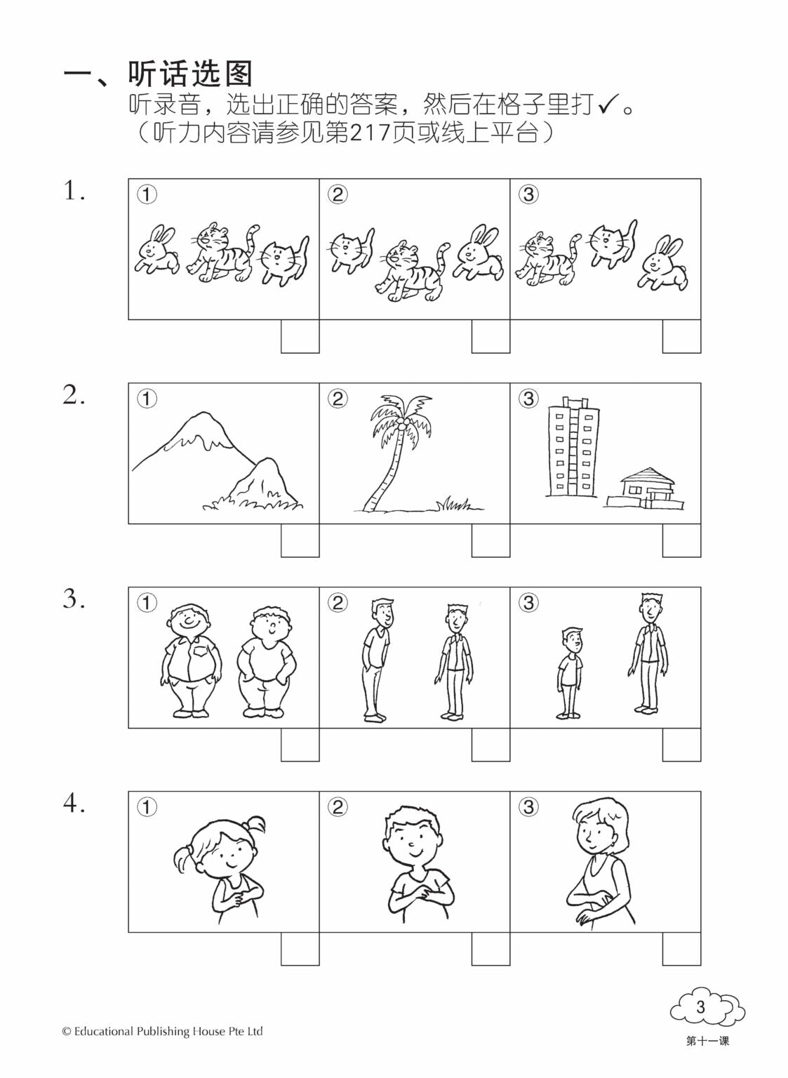 Primary 1B Higher Chinese Daily Intensive Practice (3rd Edition)  B《高级华文每日精练》（第三版）