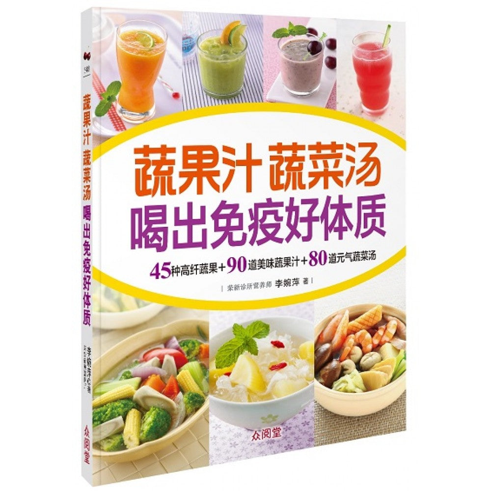 蔬果汁 蔬菜汤，喝出免疫好体质