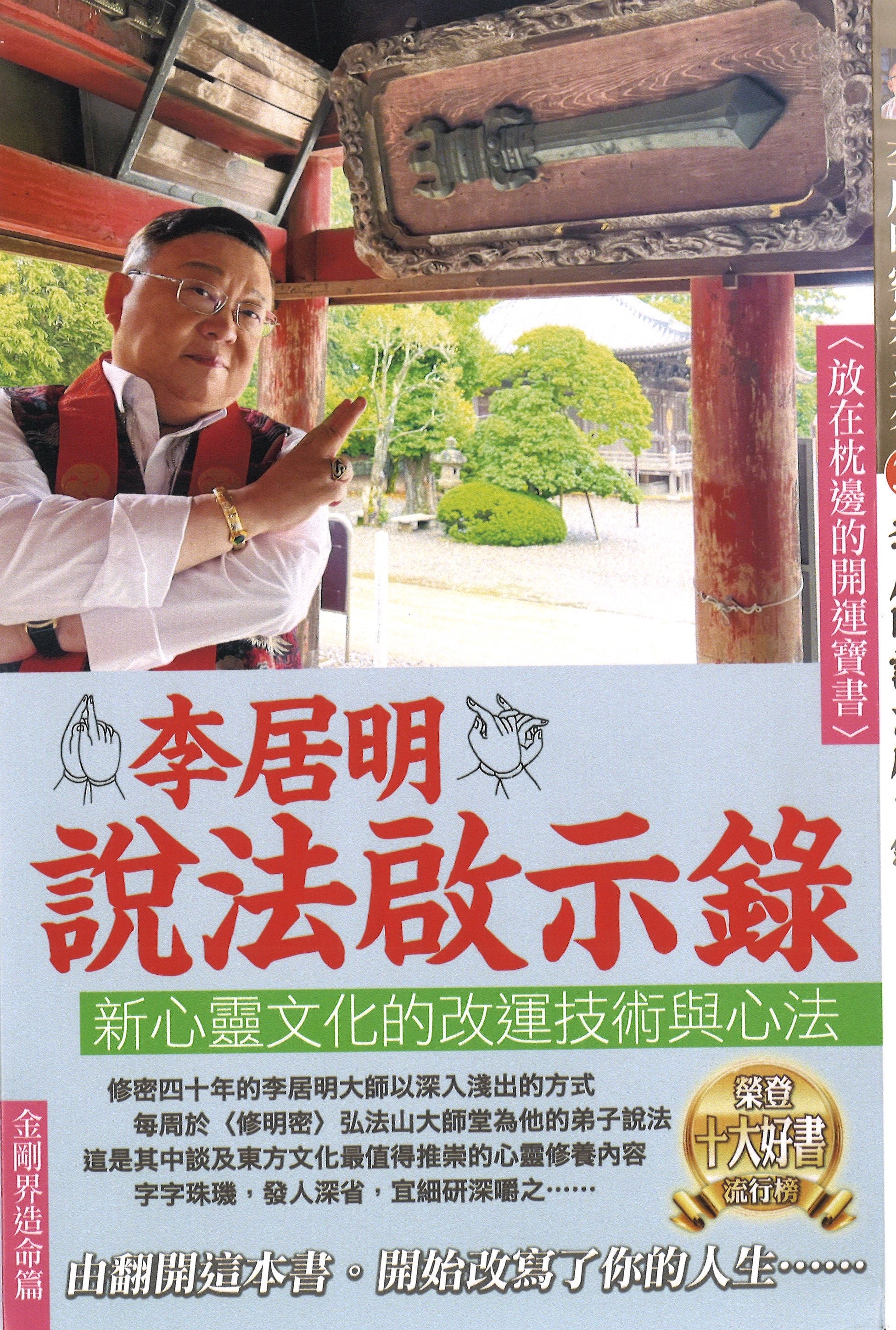 李居明说法启示录(The Magic Touch/同德)