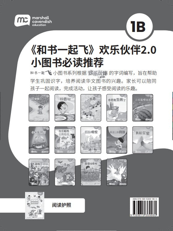Chinese Language / Higher Chinese Supplementary Readers & Reading Passport Bundle for Primary Schools P1B (Book 15 to 28) 