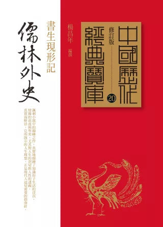 儒林外史