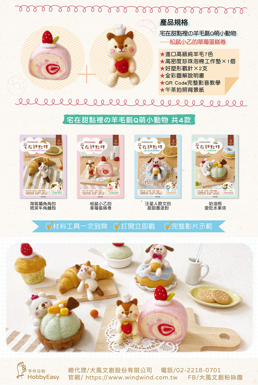 Diy Dessert Series Felting Kit - Squirel Cake Roll