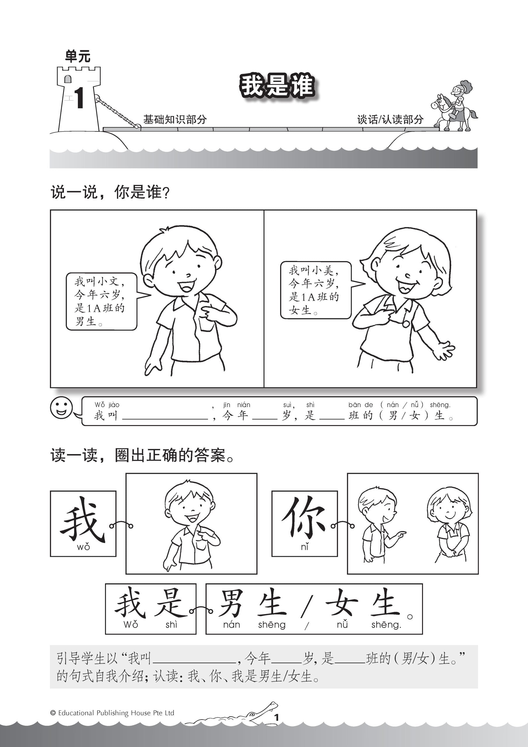 Bridging K2 to Primary 1 Chinese Comprehension-3rd Edition 阅读理解