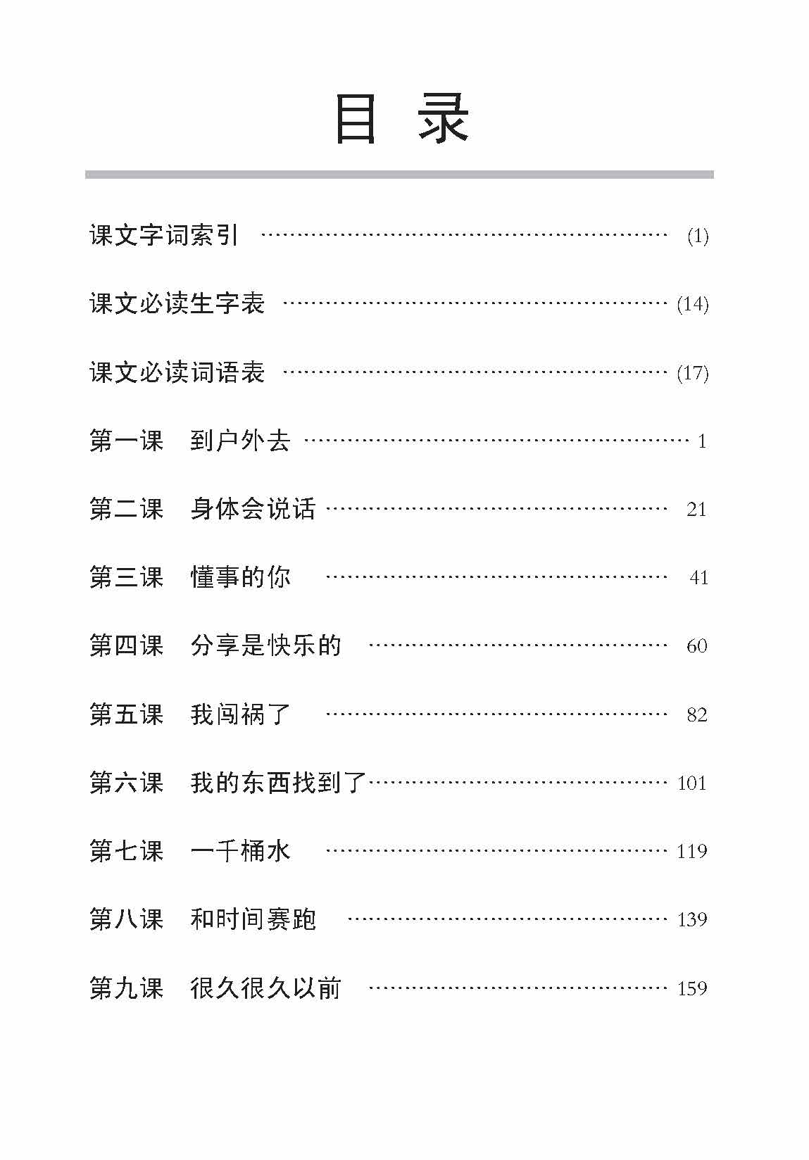 Primary 5A Higher Chinese Vocabulary Handbook -2nd Edition