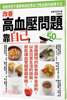 改善高血压问题 靠自己