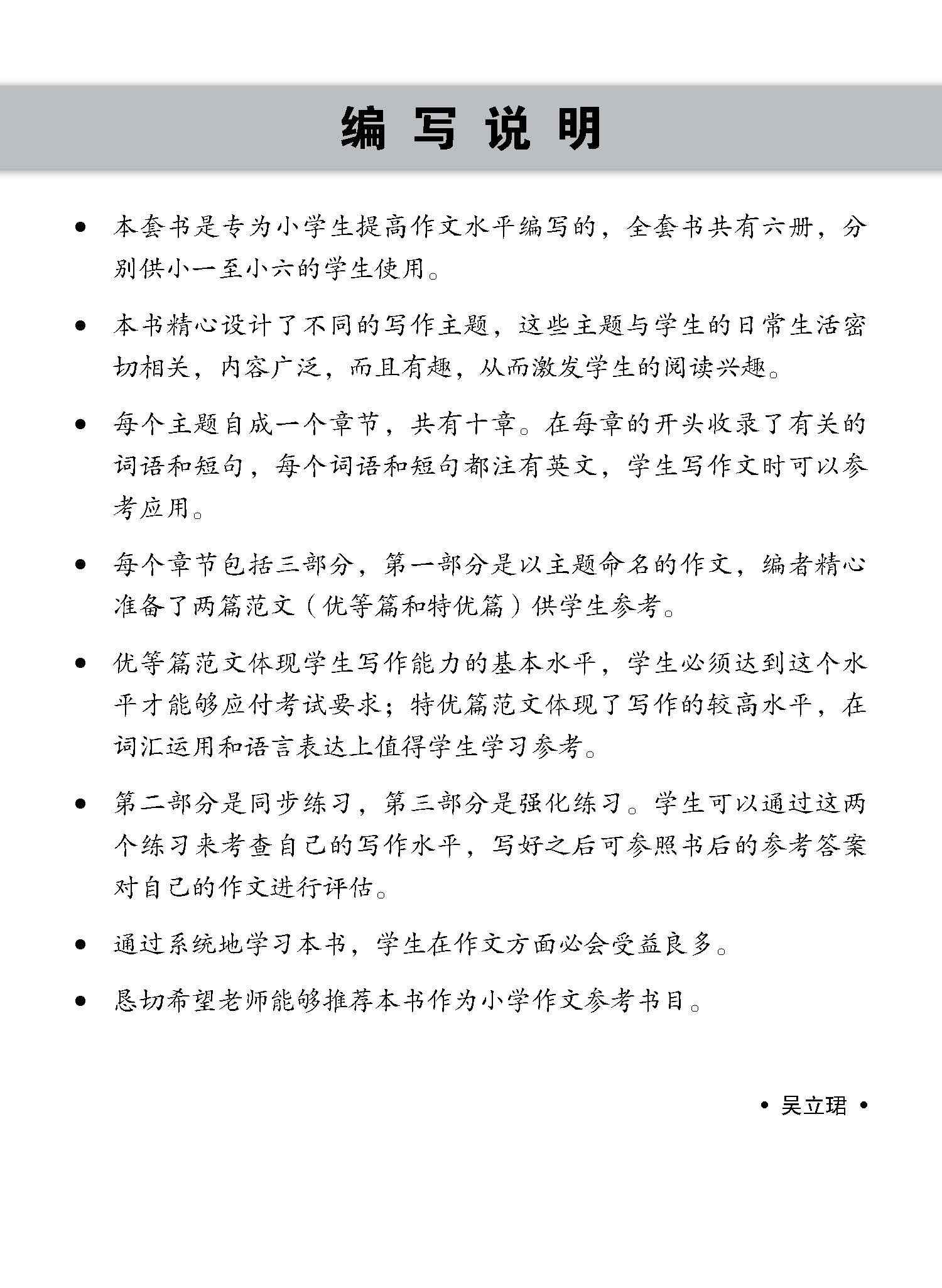 小学五年级作文课堂 / Chinese Compositions for Primary 5