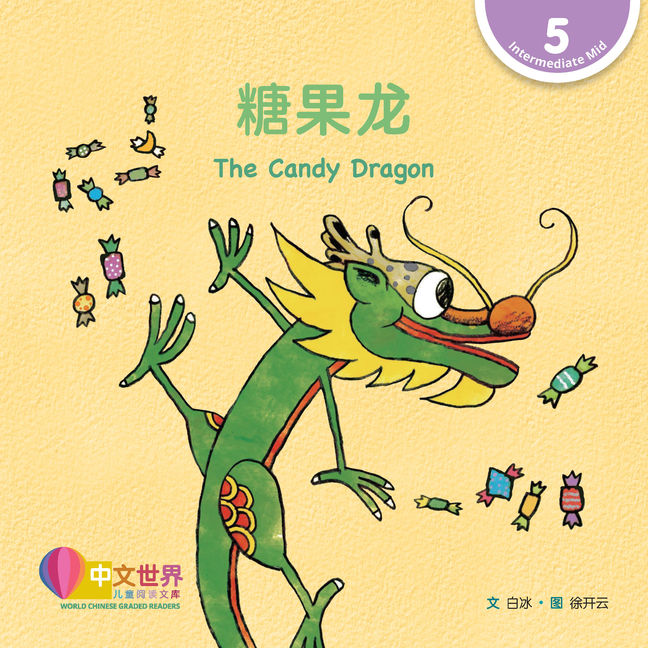 WCGR L5 - 糖果龙