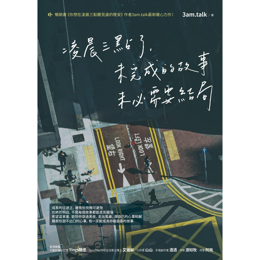 凌晨三点了，未完成的故事未必需要结局