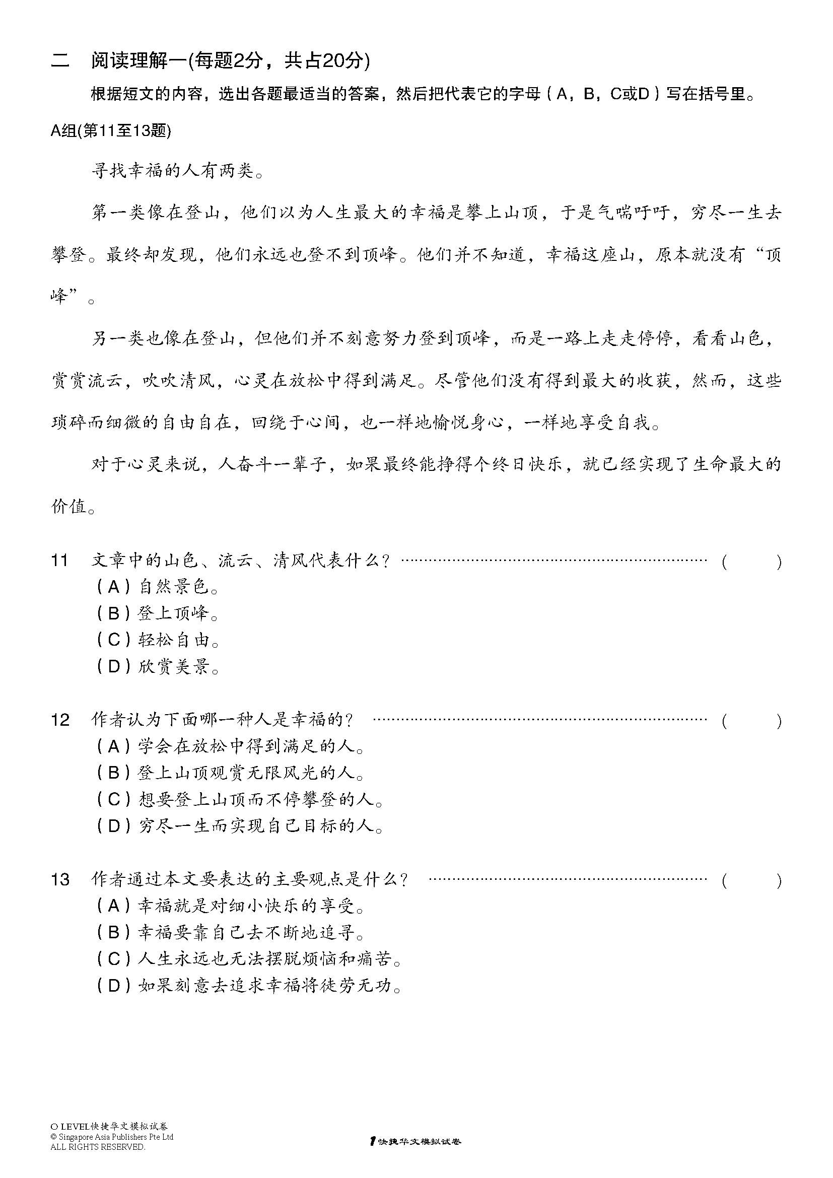 O-Level 考前冲刺快捷华文模拟试卷 (O-Level Express Chinese Trial Examinations)