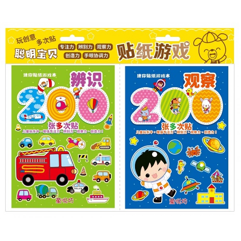 迷你贴纸游戏本：辨识+观察(FEB23)/(九童国际/童悦坊)