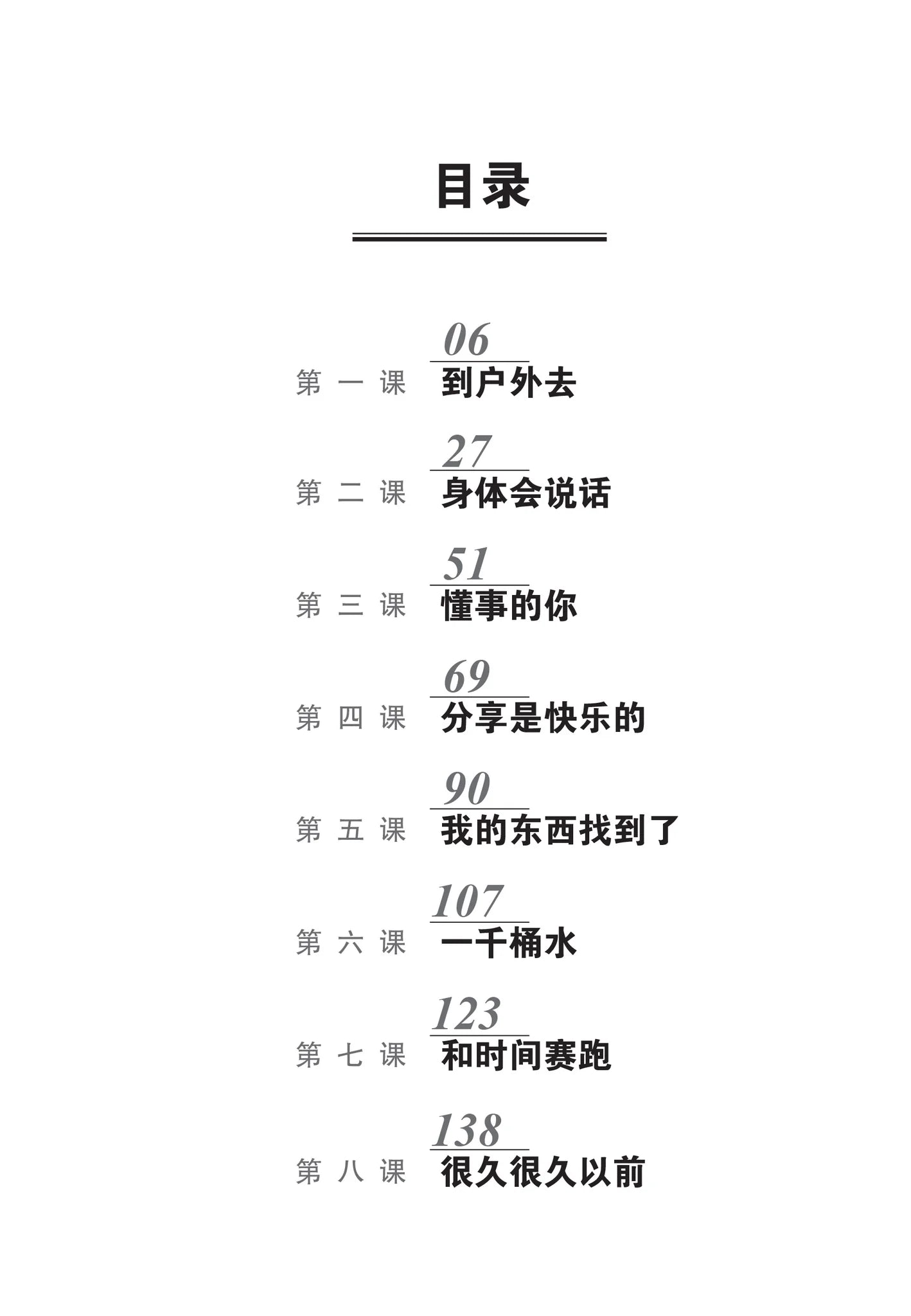 P5a 小学华文课文字词手册(5A·五年级上册)