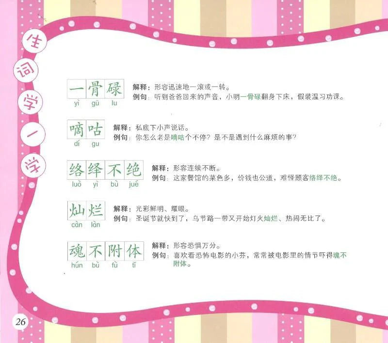 鱼尾狮的故事小鱼尾狮闯祸