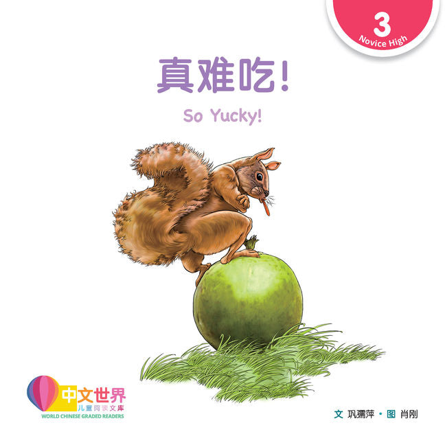 WCGR L3 - 真难吃！