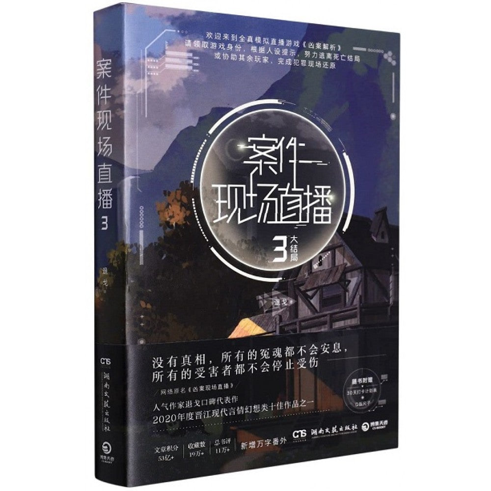 案件现场直播3/湖南文艺