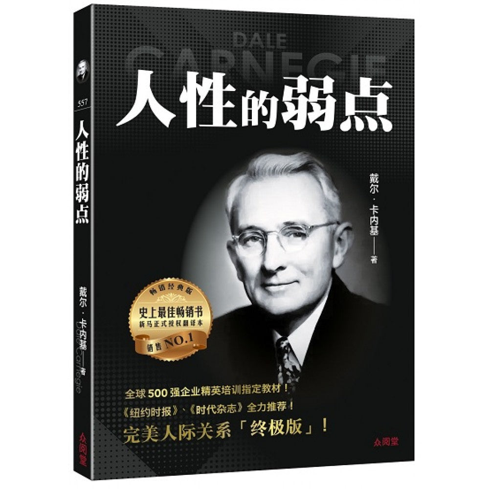 人性的弱点(FEB'23)(台大众/众阅堂)
