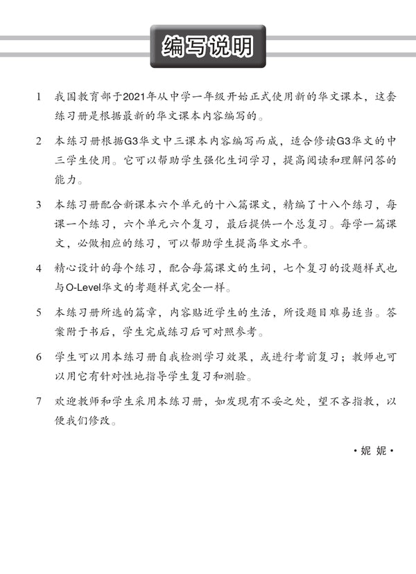 中三G3华文每课必练 (Topical Lesson Practice For Secondary 3 [G3 Chinese])
