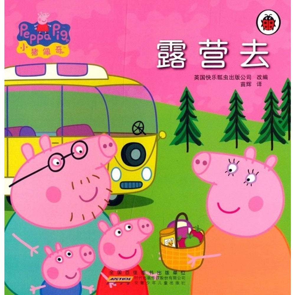 小猪佩奇动画故事书第一辑-露营去/安徽少儿