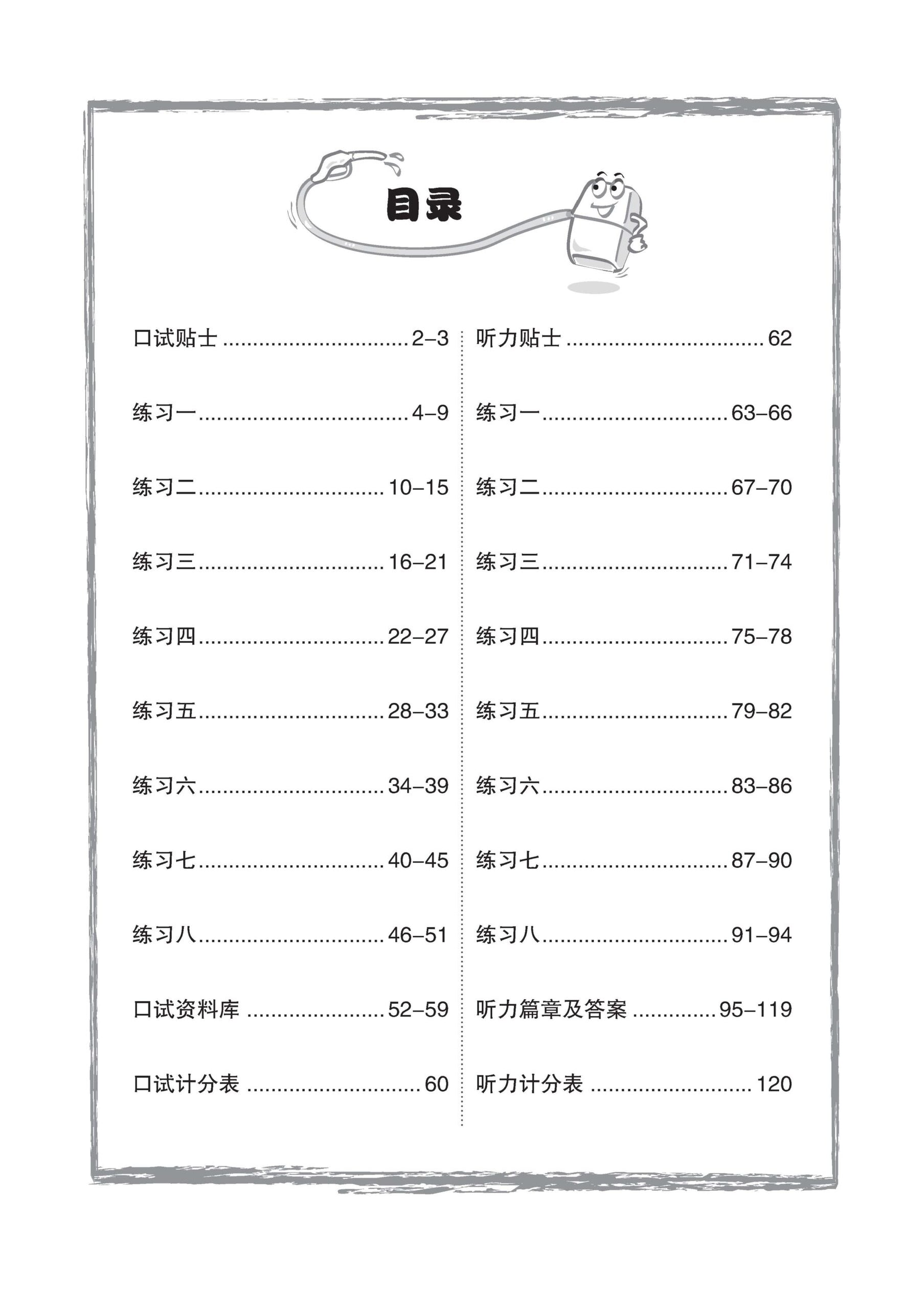 Primary 1 Chinese Oral Booster & Listening Comprehension With USB 口试听力加油站