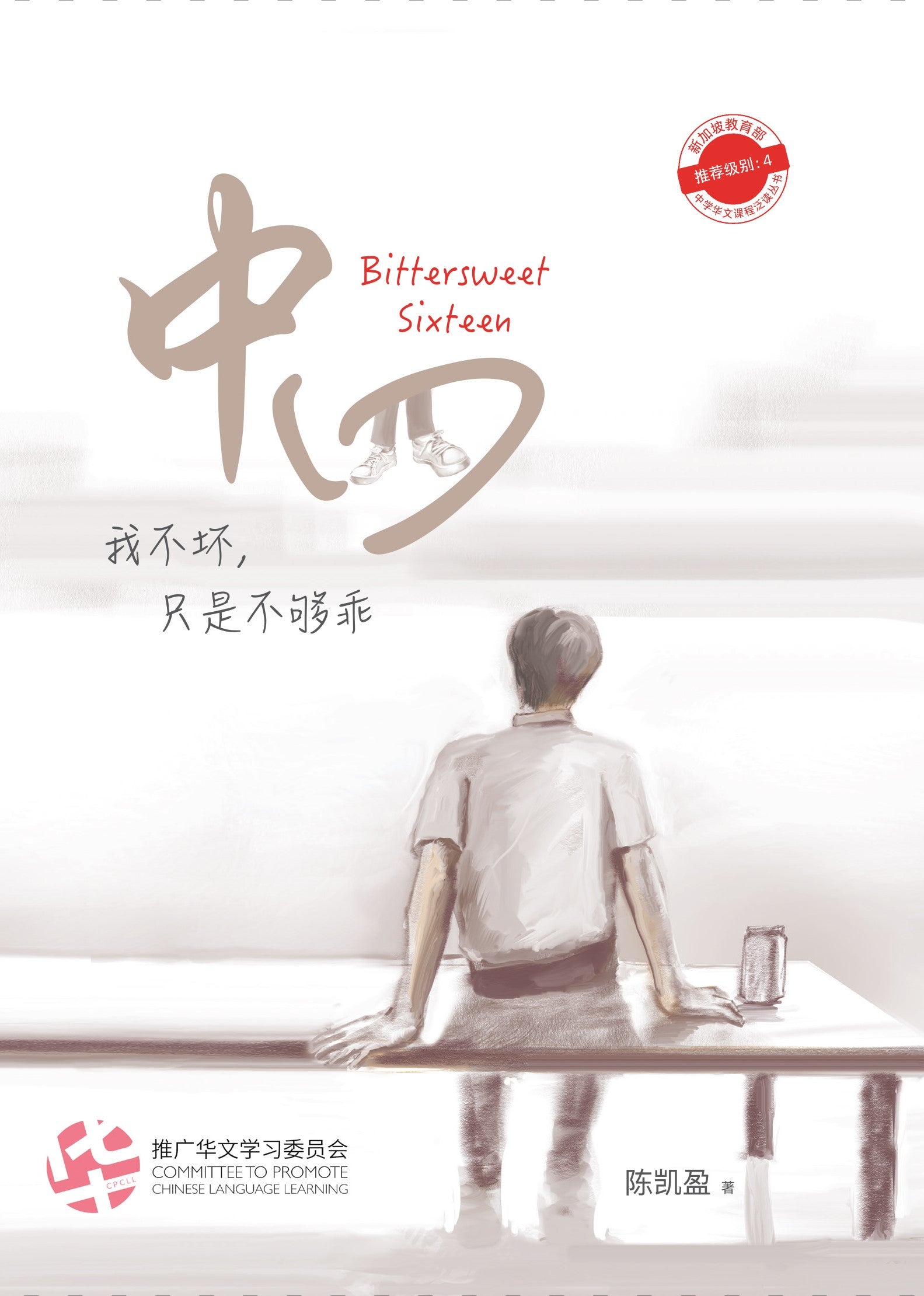 中四～新泛读丛书8(再版)