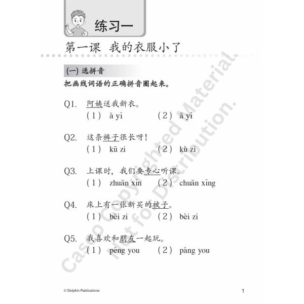 Primary 1 Chinese Practice Paper 华文同步练习