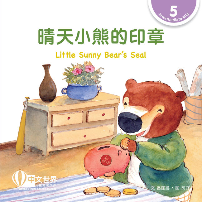 WCGR L5 - 晴天小熊的印章