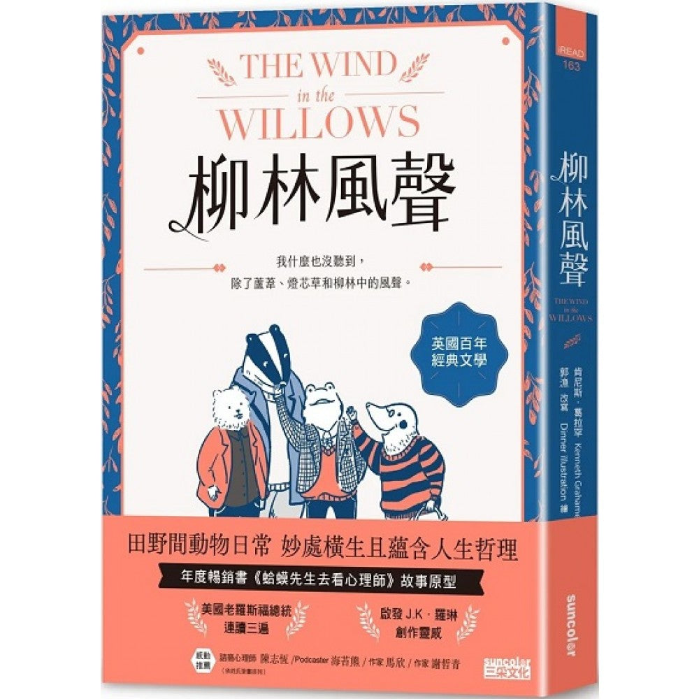 柳林风声