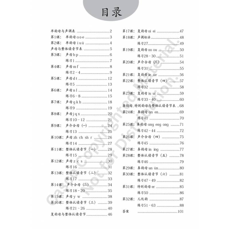 Chinese Hanyu Pinyin Practice Paper Primary 1 汉语拼音教材与练习