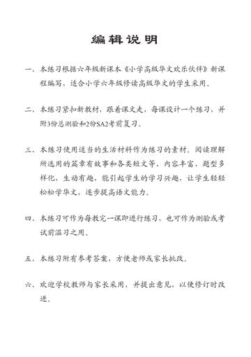 Primary 6B H/Chinese Intensive Exercises 强化练习