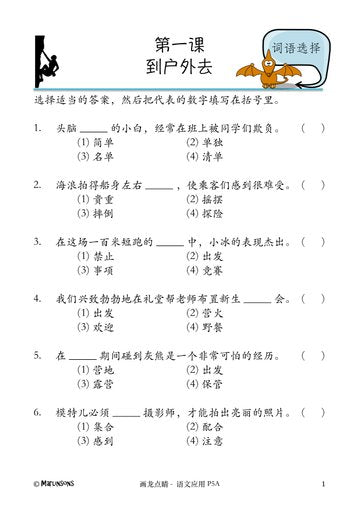 P5A 画龙点睛-语文应用-3rd Edition