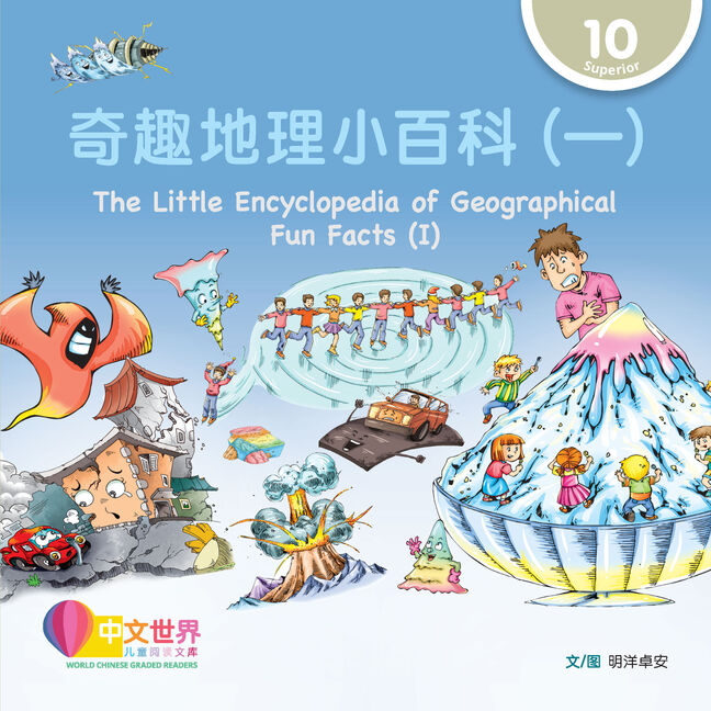 WCGR L10-奇趣地理小百科（一）