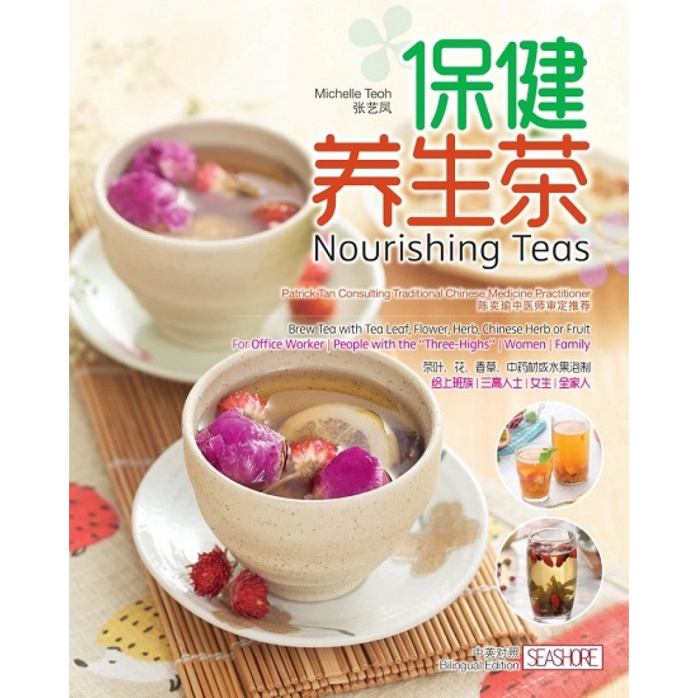 保健养生茶