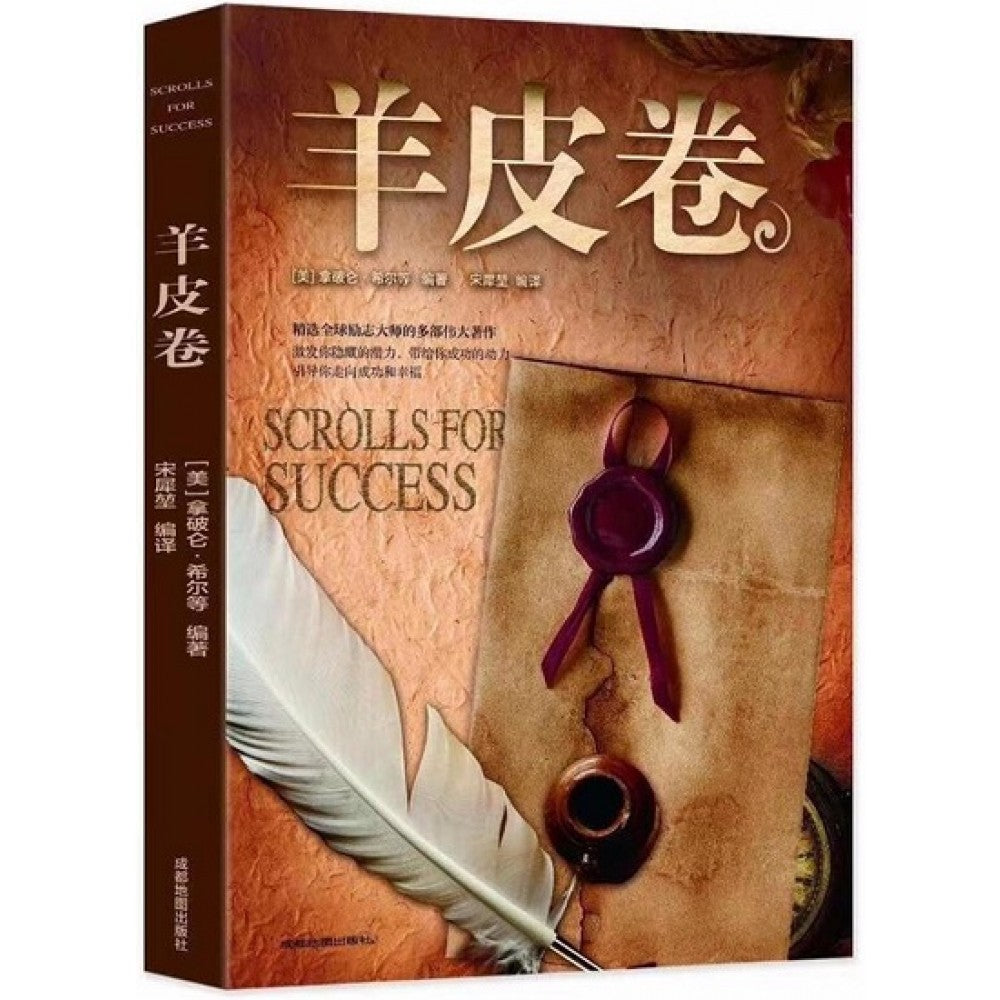 羊皮卷/成都地图