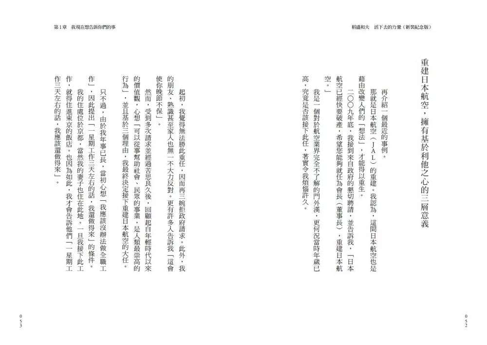 稻盛和夫 活下去的力量（新装纪念版）