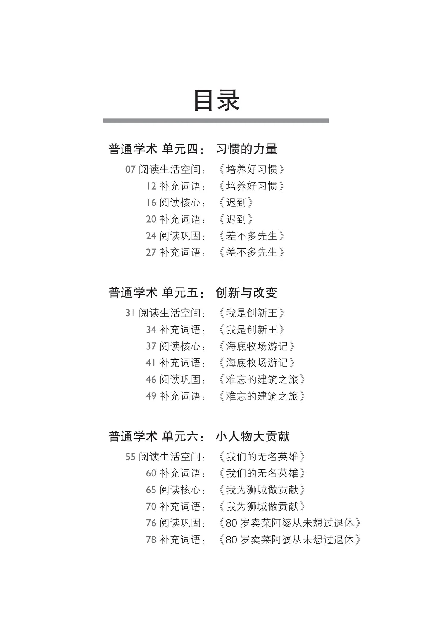 Secondary 1B Normal Academic 中一普通学术华文词语手册下册-NA1B（2021年新课程）