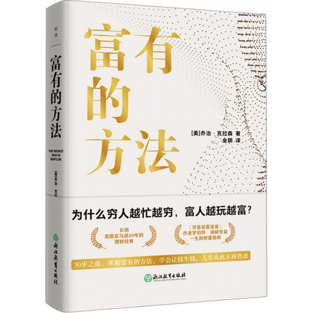 富有的方法/浙江教育