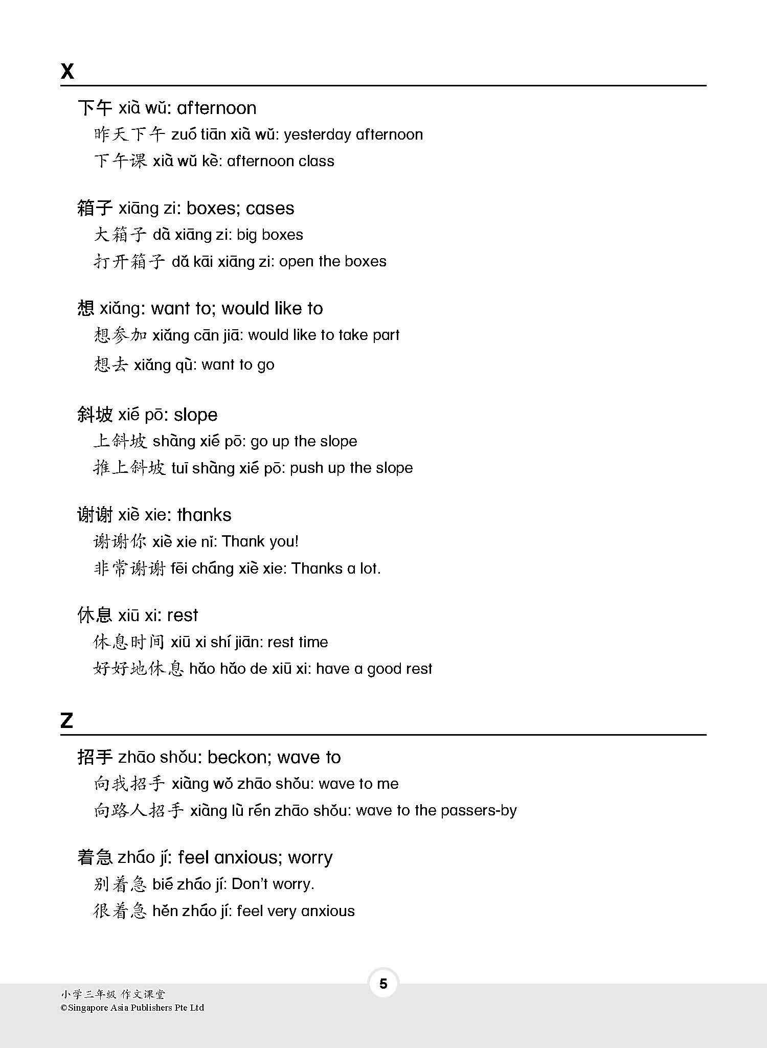 小学三年级作文课堂 / Chinese Compositions for Primary 3