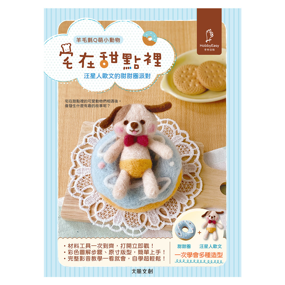 Diy Dessert Series Felting Kit - Puppy Donut