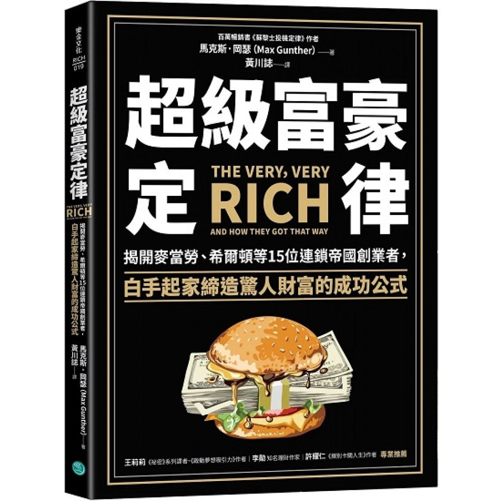 超级富豪定律